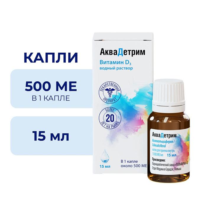 Аквадетрим, капли для внутреннего применения 15000 МЕ/мл, флакон с капельницей 15 мл