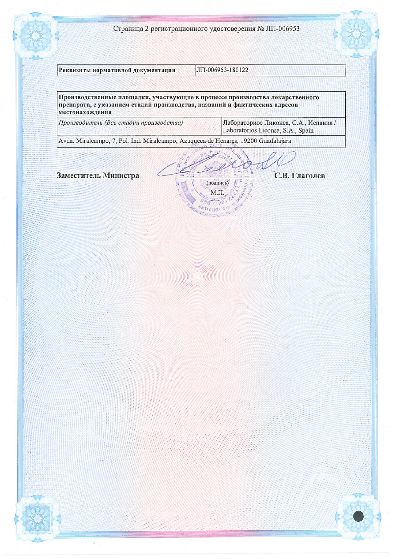 Сертификат на Омез, капсулы кишечнорастворимые 20 мг, 30 шт. (Испания)