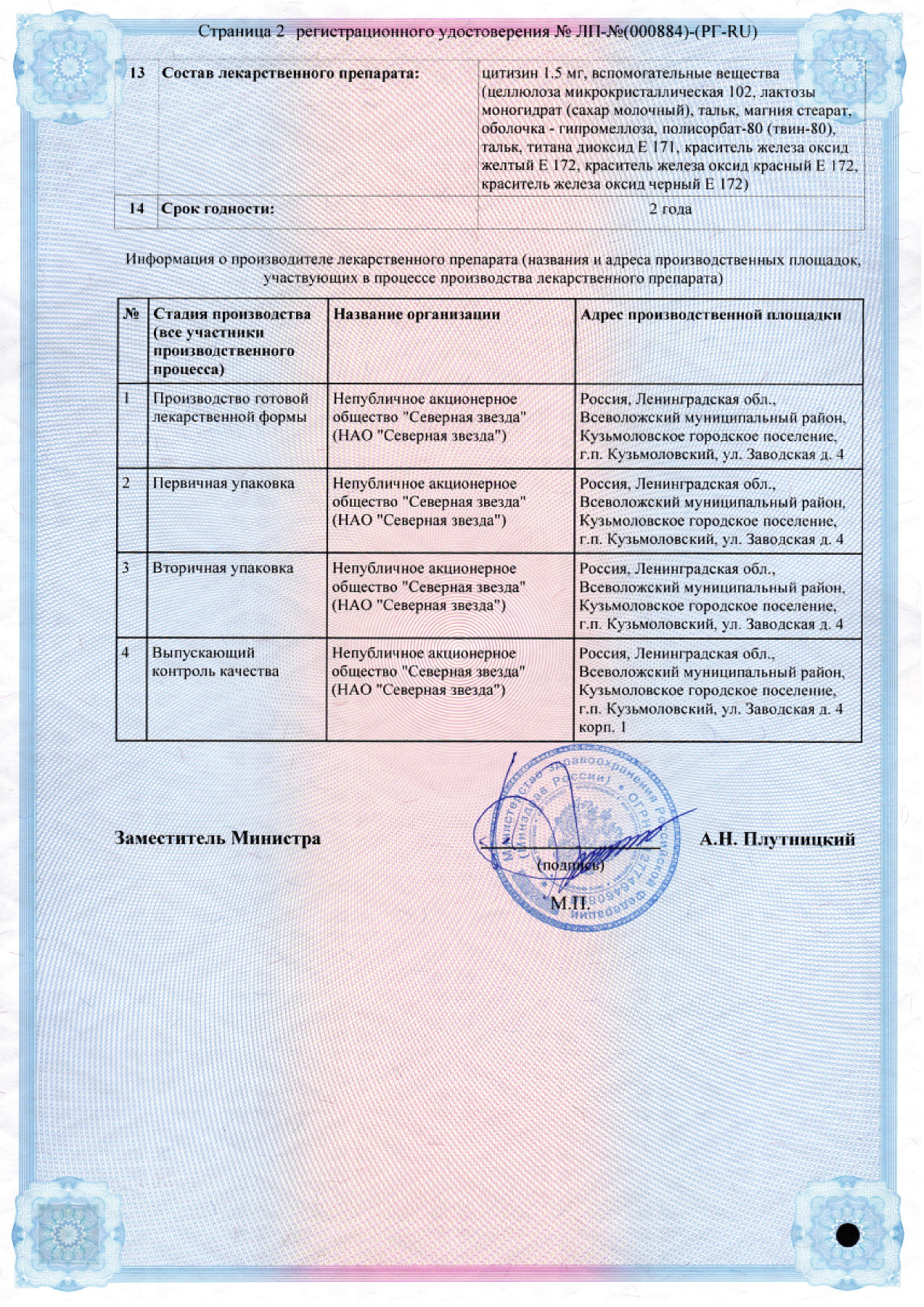 Сертификат на Табакетте, таблетки 1.5 мг, 100 шт.