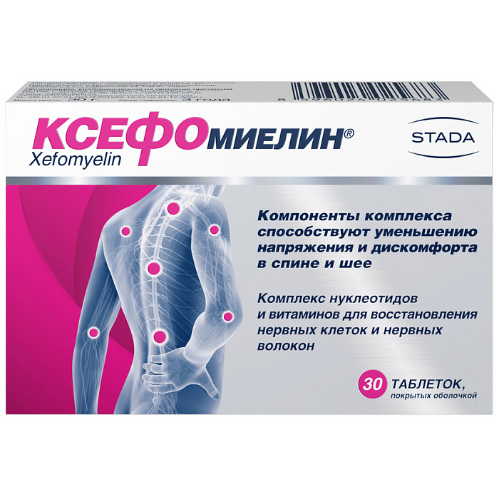 ксефомиелин таблетки