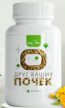 Целебная Поляна Друг Ваших почек, капсулы 220 мг, 60 шт.