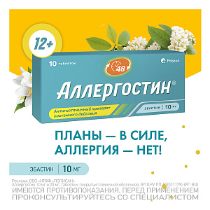 Фото Аллергостин