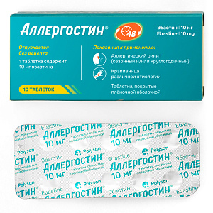 Фото Аллергостин