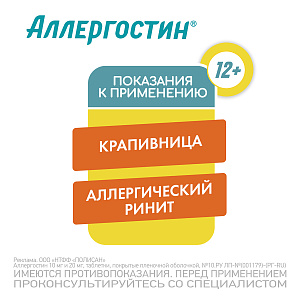 Фото Аллергостин