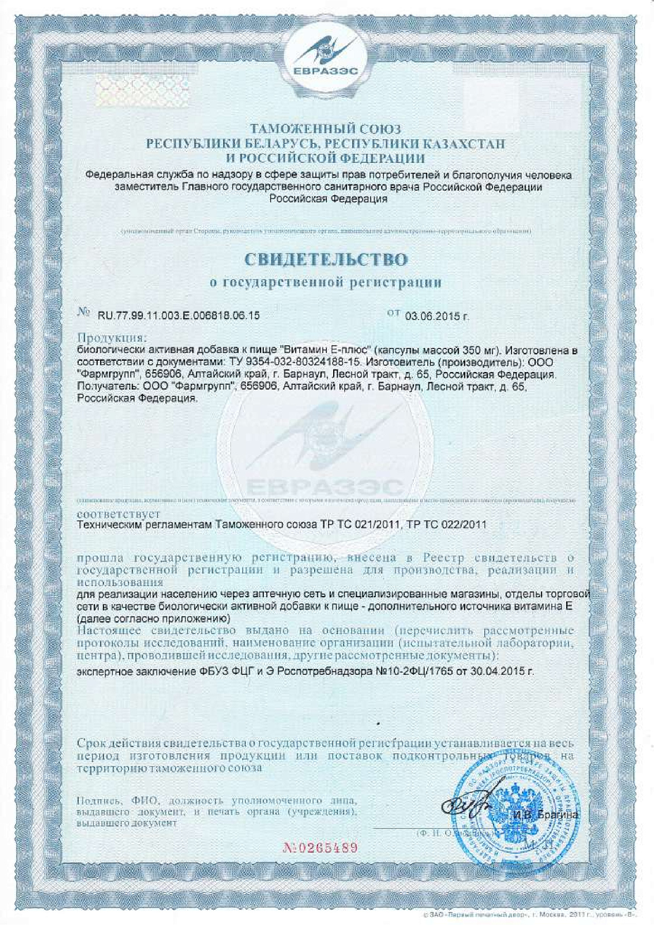 Сертификат на MultiForte Витамин Е плюс, капсулы 350 мг, 30 шт.