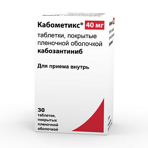 Фото Кабозантиниб