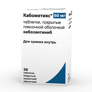 Фото Кабозантиниб