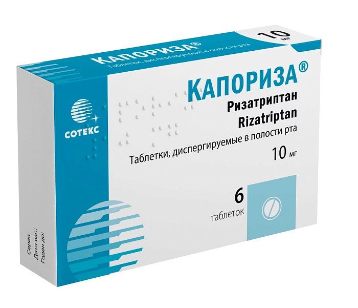 Капориза, таблетки, диспергируемые в полости рта 10 мг, 6 шт. 