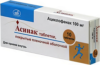 Асинак, таблетки покрытые пленочной оболочкой 100 мг, 10 шт. 