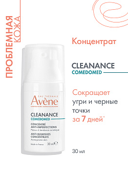 Avene Cleanance Comedomed, концентрат для проблемной кожи, склонной к акне, 30 мл, 1 шт.
