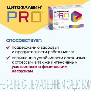 Фото Цитофлавин