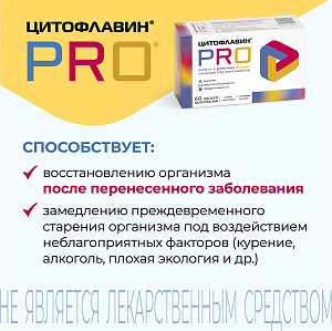 Фото Цитофлавин