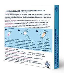 Фото Повязка коллагеновая