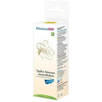 МалышОК, трубка газоотводная детская, 10 шт.