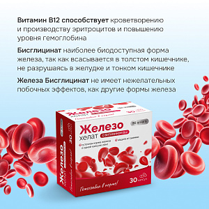 Фото Железо хелат