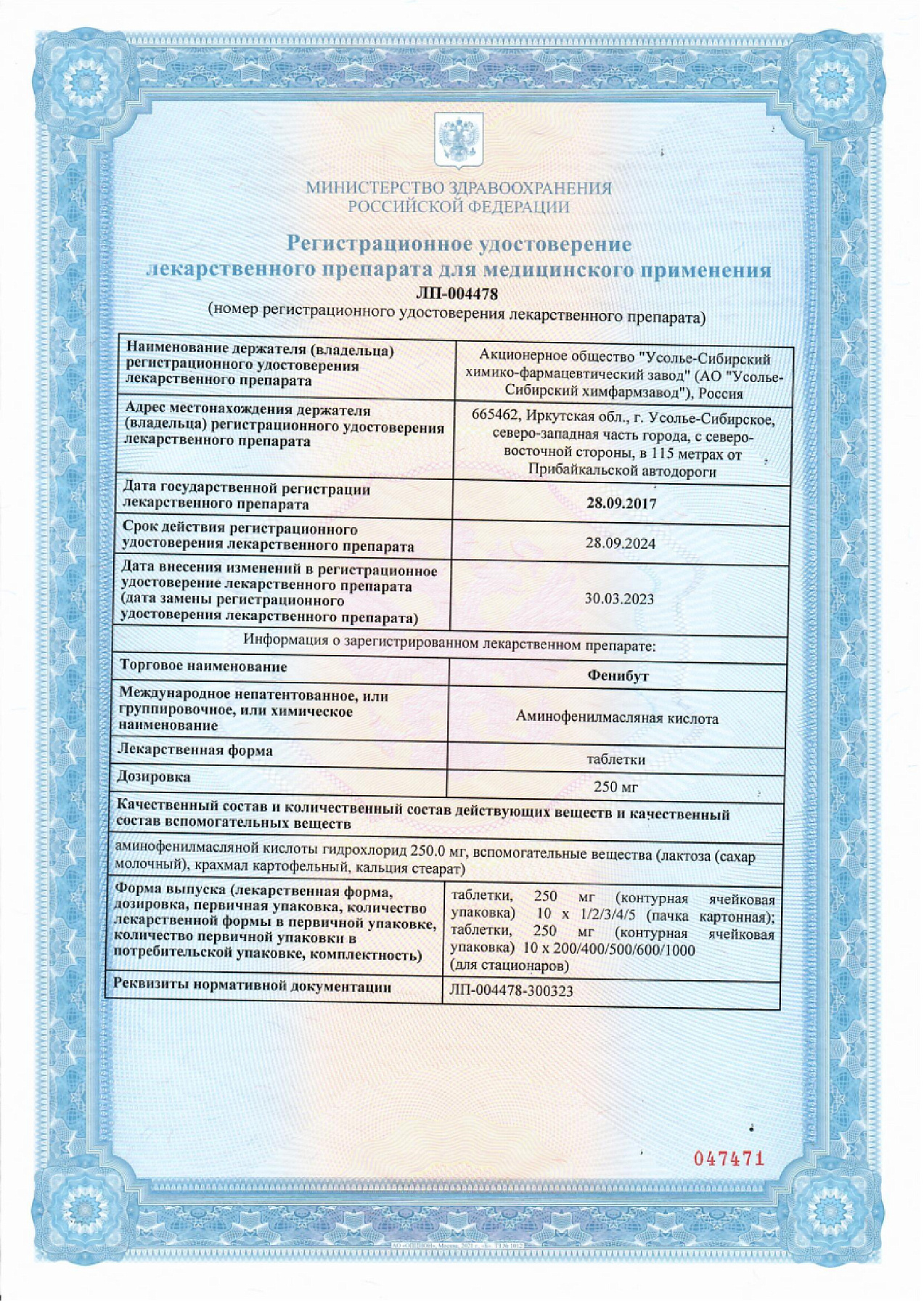 Сертификат на Фенибут, таблетки 250 мг, 30 шт. Сертификат на Фенибут, таблетки 250 мг, 30 шт.