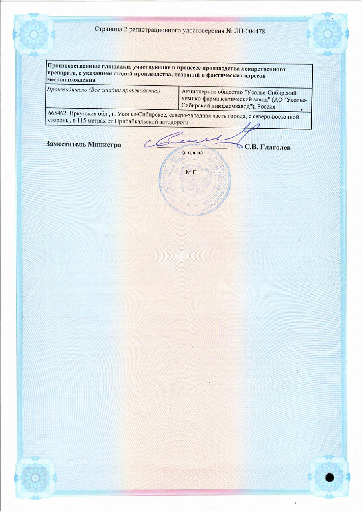 Сертификат на Фенибут, таблетки 250 мг, 30 шт. Сертификат на Фенибут, таблетки 250 мг, 30 шт.