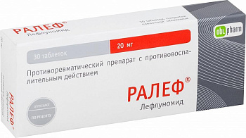 Ралеф, таблетки, покрытые пленочной оболочкой, 20 мг, 30 шт. 