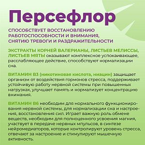 Фото Персефлор BioForte