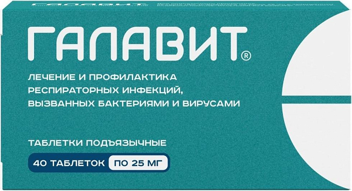 Галавит, таблетки подъязычные 25 мг, 40 шт. 