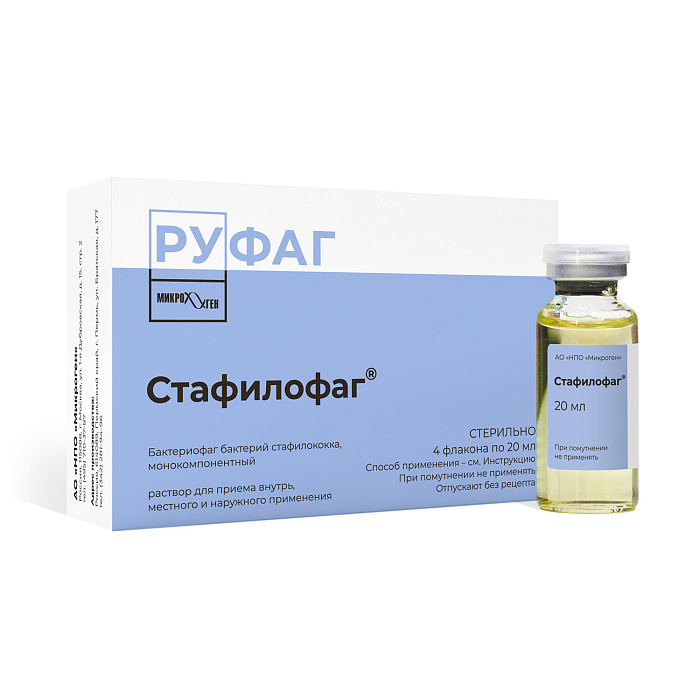 Стафилофаг, раствор для приема внутрь, местного и наружного применения, флакон 20 мл, 4 шт. 