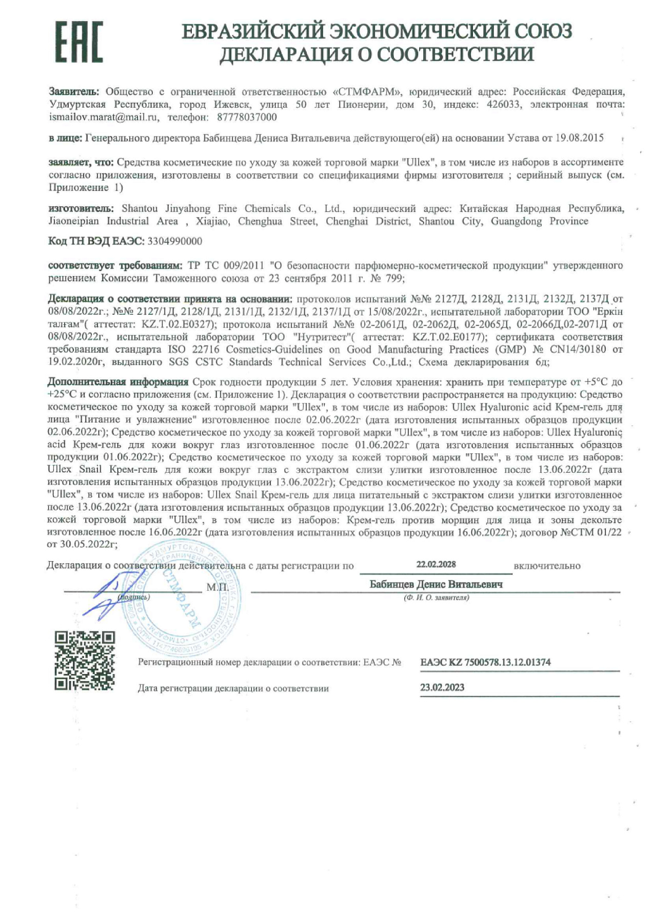 Сертификат на Улекс Гиалуроновая кислота, крем-гель для лица питание и увлажнение 50 мл