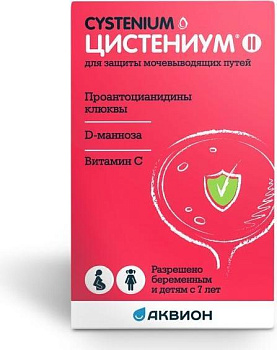 Цистениум II, таблетки для рассасывания 1800 мг, 14 шт.