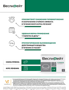 Фото Веспирейт