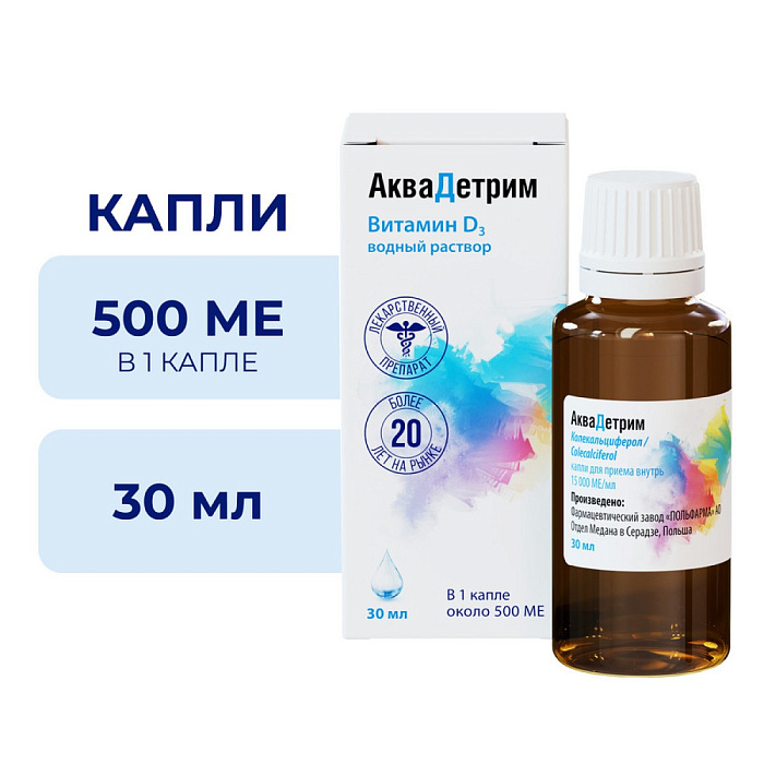 Аквадетрим, капли для внутреннего применения 15000 МЕ/мл, флакон-капельница 30 мл