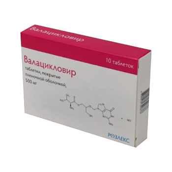 Валацикловир