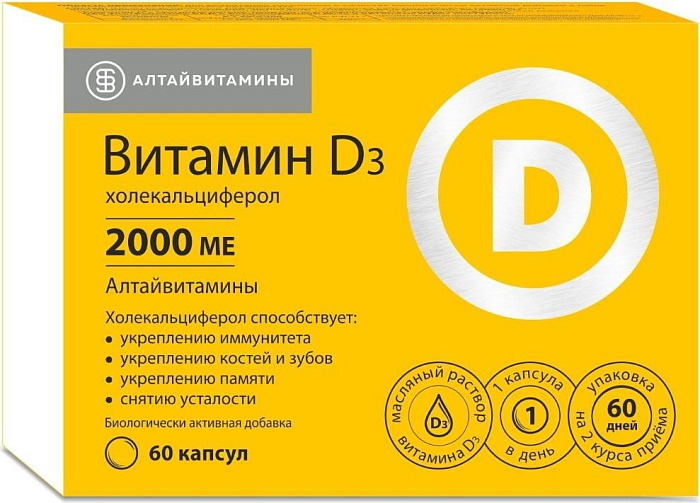 Алтайвитамины, Витамин D3 Холекальциферол 2000 МЕ, капсулы, 60 шт.