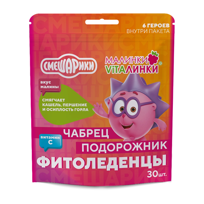 Фитоледенцы с подорожником и чабрецом со вкусом малины 3250 мг, 30 шт.