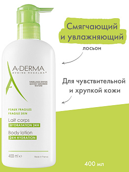 A-Derma Exomega Control Смягчающий и увлажняющий лосьон для тела 400 мл