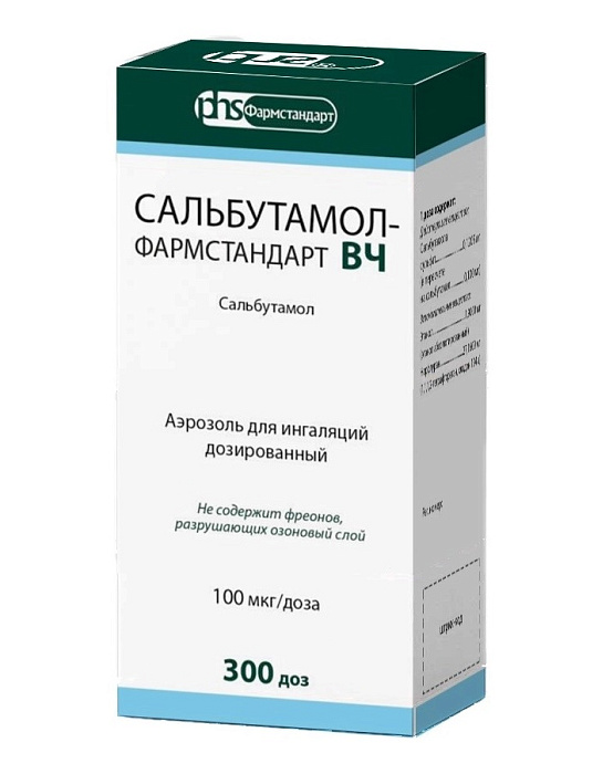 Сальбутамол-Фармстандарт ВЧ, аэрозоль для ингаляций дозированный 100 мкг/доза, 300 доз 