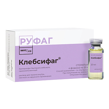 Клебсифаг раствор для приема внутрь, местного и наружного применения 20 мл, 4 шт. 