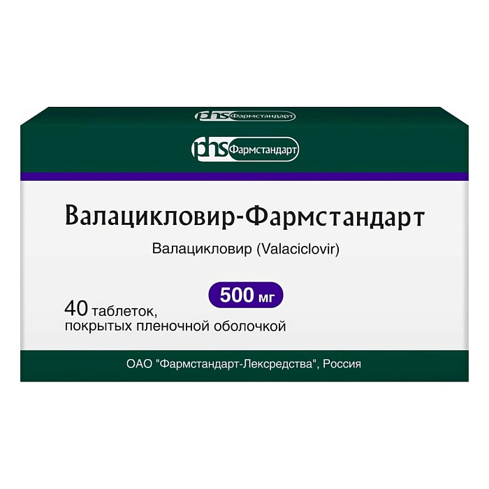 Валацикловир-Фармстандарт, таблетки покрыт. плен. об. 500 мг, 40 шт. 