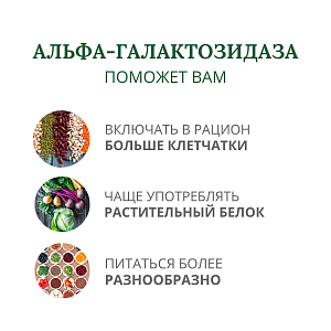 Фото Альфа-Галактозидаза