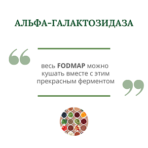 Фото Альфа-Галактозидаза