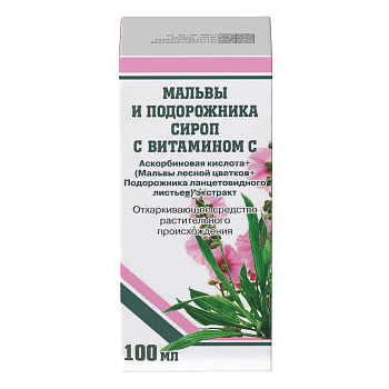 Мальвы и подорожника сироп с витамином С, флакон 100 мл 