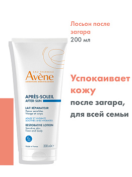 Avene Восстанавливающий лосьон после загара 200 мл