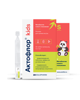 Актофлор Kids, раствор для приема внутрь тюбик-капельница 2 мл, 30 шт.