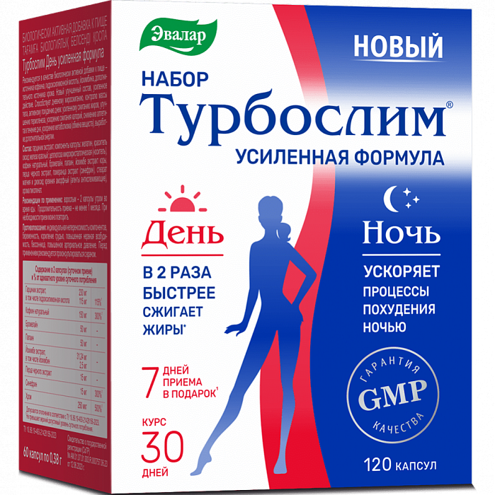 Турбослим День/Ночь Усиленная формула, капсулы массой 54,6 г, 120 шт.