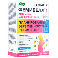 Фото Фемивелл 1 Витамины для беременных, таблетки покрытые оболочкой 1,2 г, 30 шт. Фото Фемивелл 1 Витамины для беременных, таблетки покрытые оболочкой 1,2 г, 30 шт.