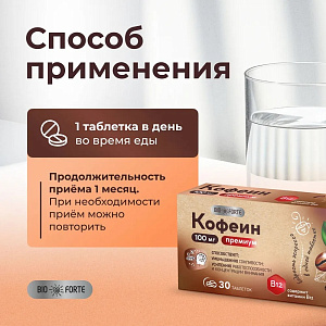 Фото Кофеин BioForte