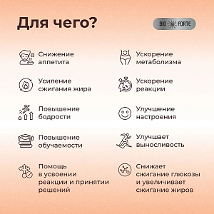 Фото Кофеин BioForte