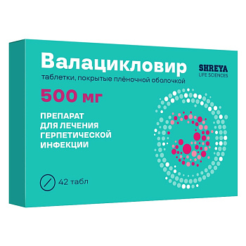 Валацикловир таблетки, покрытые пленочной оболочкой 500 мг, 42 шт. 