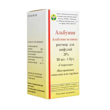 Альбумин, раствор для инфузий 10%, флакон, 100 мл 