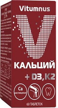 Vitumnus/Витумнус, Комплекс Кальций + витамины Д3, К2, таблетки, 60 шт