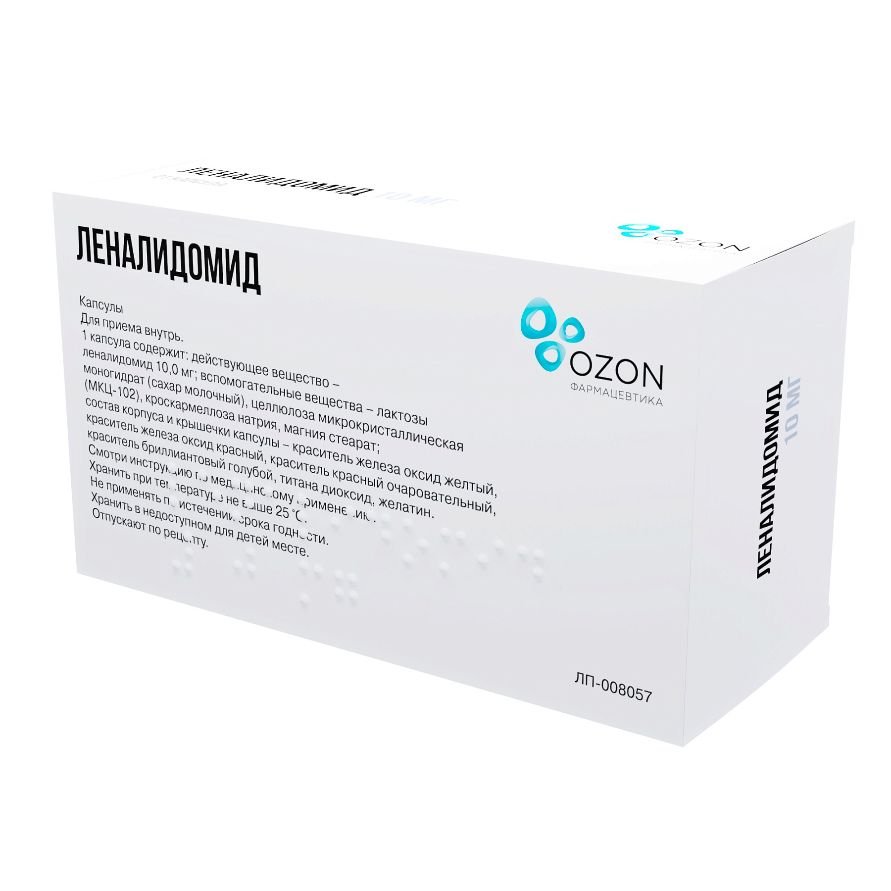 Упаковка препарата Леналидомид капсулы 10 мг, 21 шт.