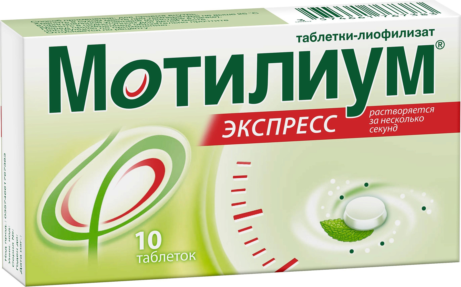 Упаковка препарата Мотилиум Экспресс, таблетки-лиофилизат, 10 мг, 10 шт.